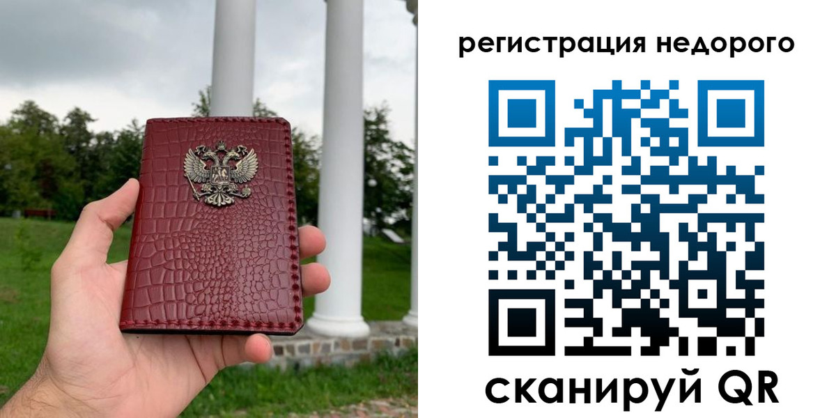 временная регистрация купить в Реже