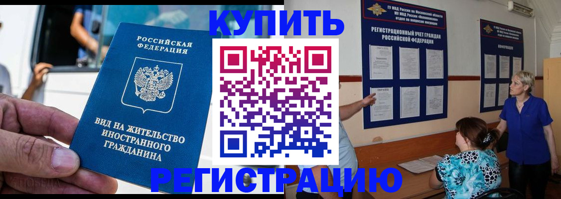 миграционный учет в Реже